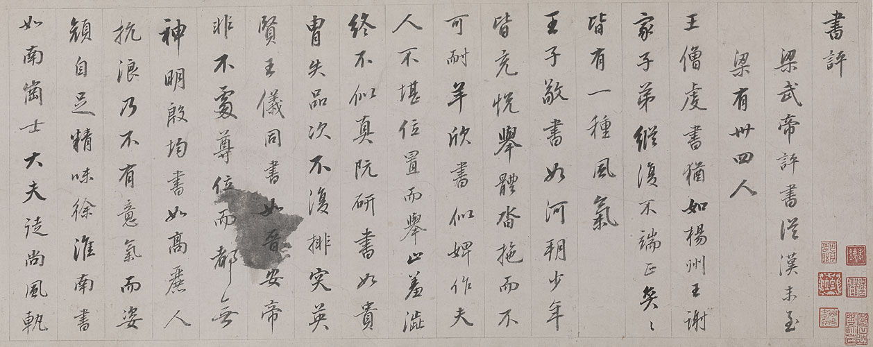 图片[1]-Dong Qichang’s Running Script Book Review Volume of Emperor Liang Wu-China Archive